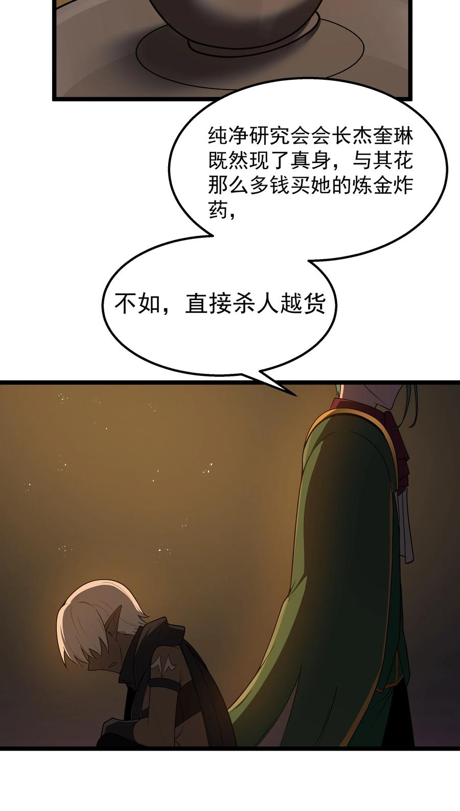 这个勇者是金钱至上主义者 第32话 欲擒故纵 第56页