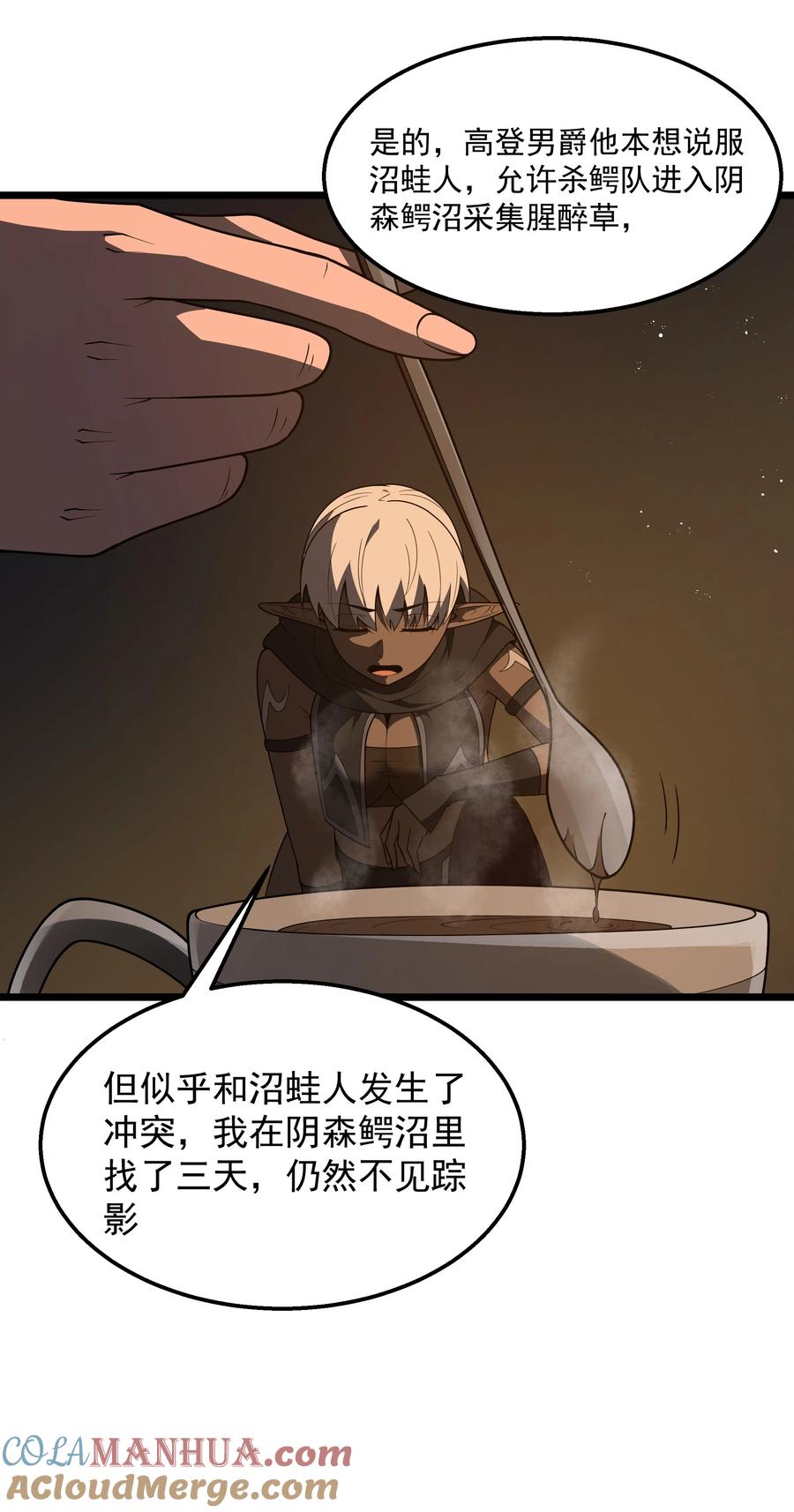 这个勇者是金钱至上主义者 第32话 欲擒故纵 第52页