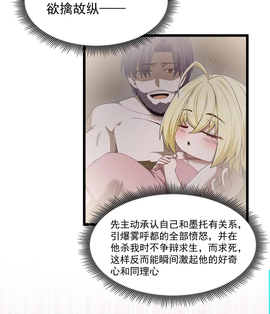 这个勇者是金钱至上主义者 第32话 欲擒故纵 第65页