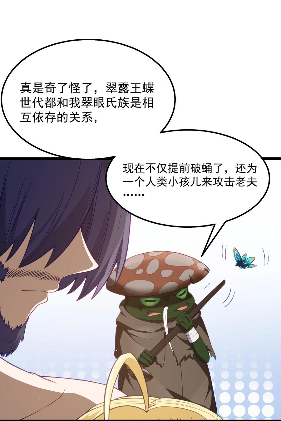 这个勇者是金钱至上主义者 第32话 欲擒故纵 第26页
