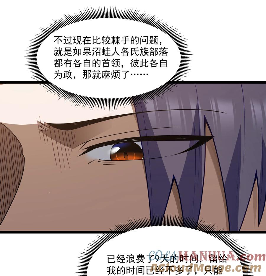 这个勇者是金钱至上主义者 第32话 欲擒故纵 第28页