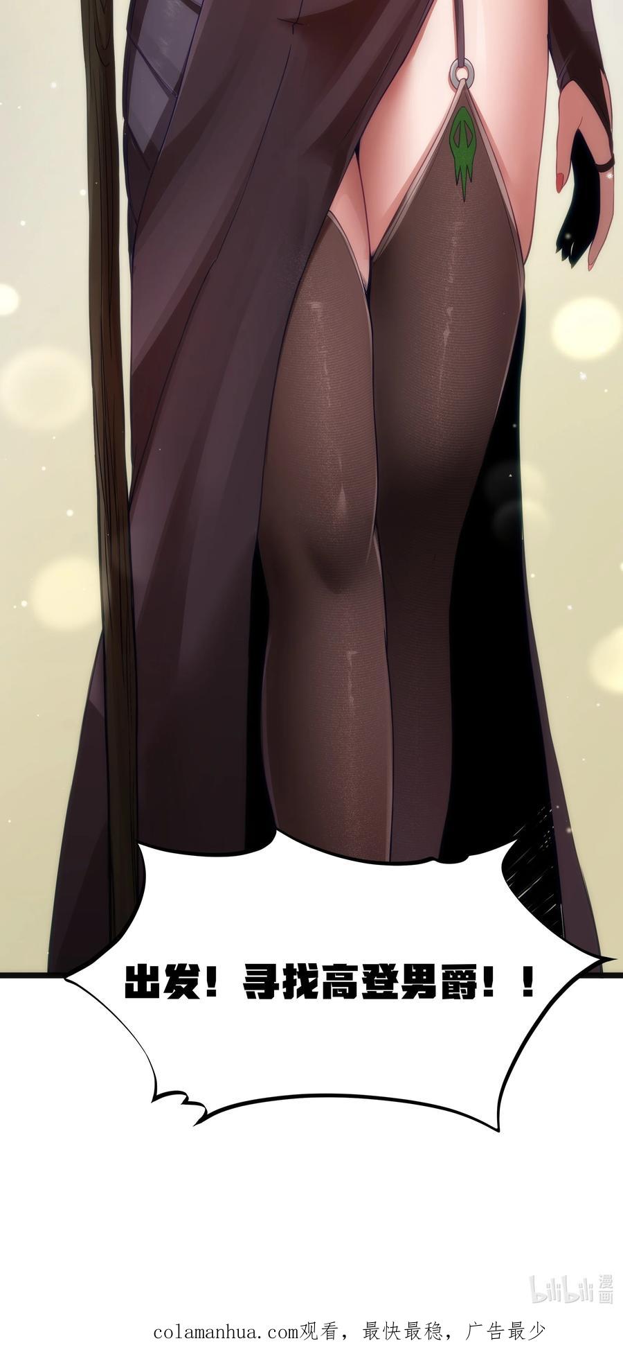 这个勇者是金钱至上主义者 第32话 欲擒故纵 第74页