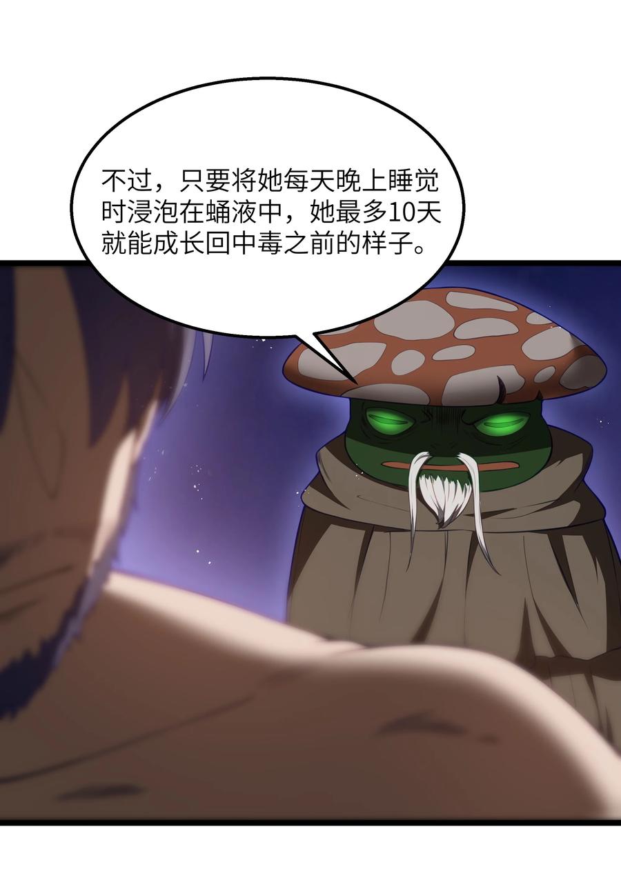这个勇者是金钱至上主义者 第32话 欲擒故纵 第8页