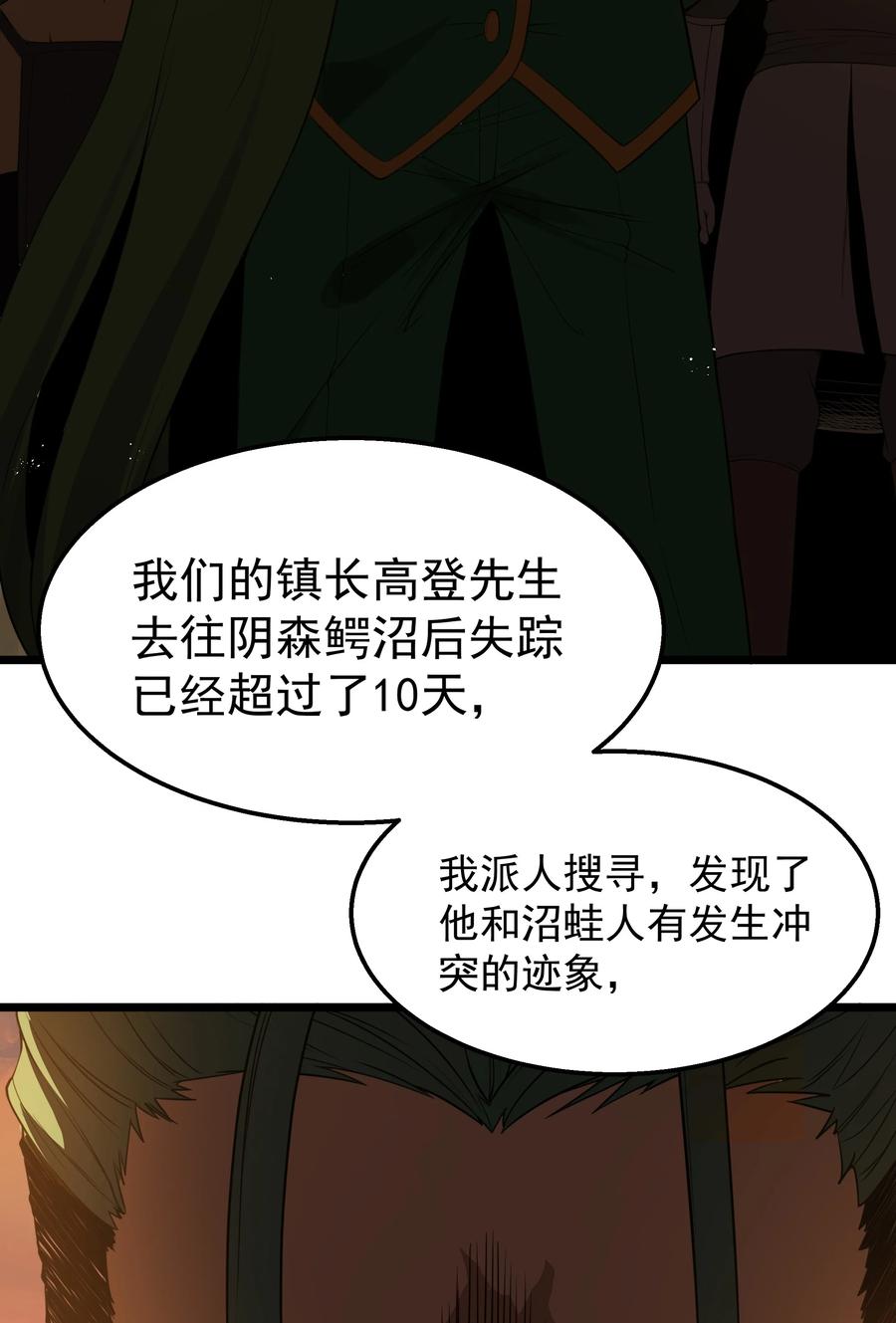 这个勇者是金钱至上主义者 第33话 成功归来 第21页