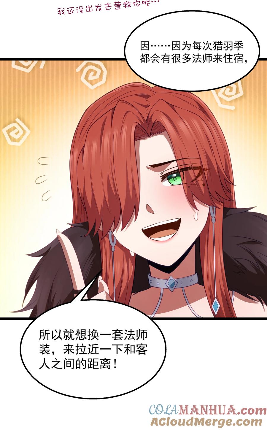 这个勇者是金钱至上主义者 第33话 成功归来 第7页