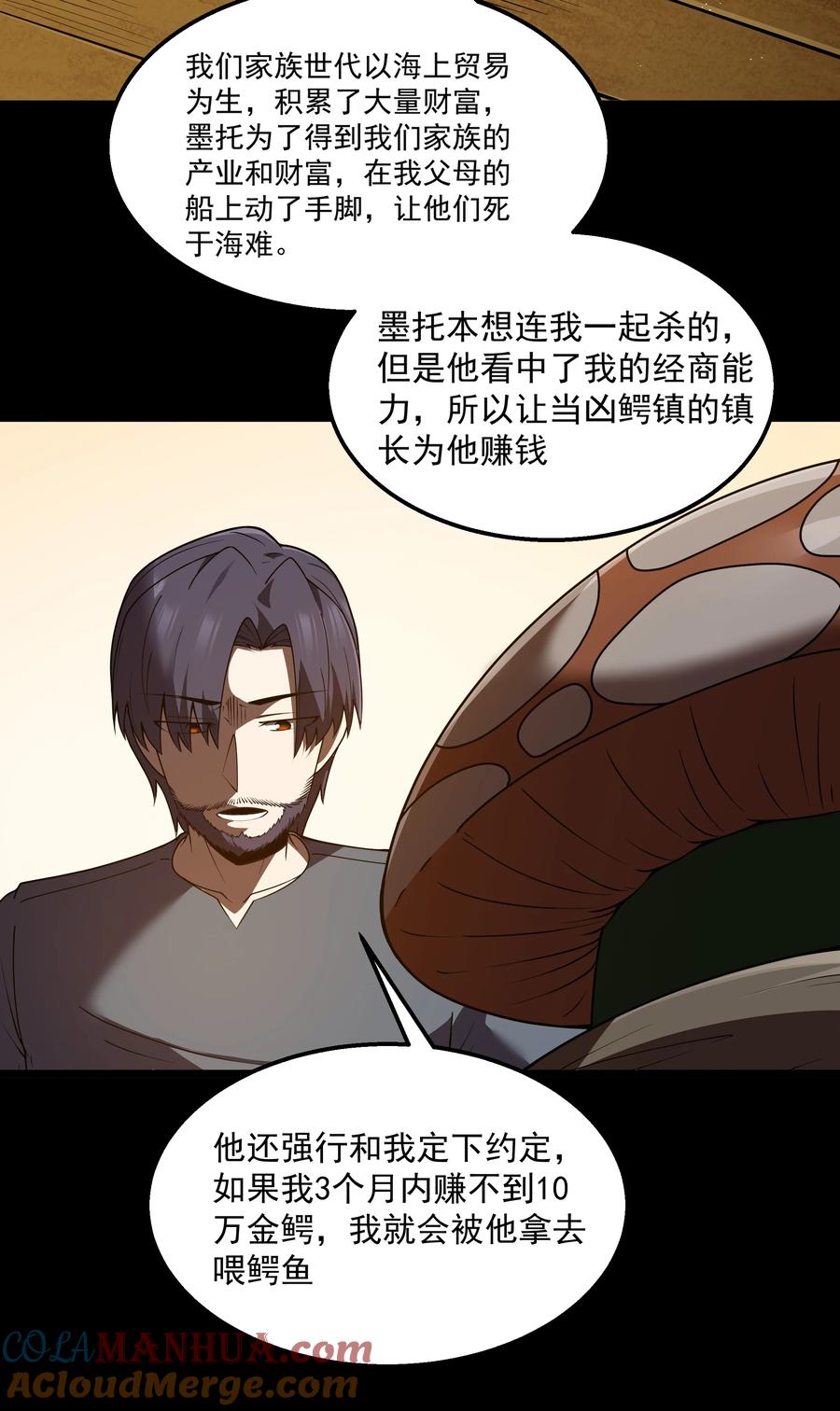 这个勇者是金钱至上主义者 第33话 成功归来 第61页