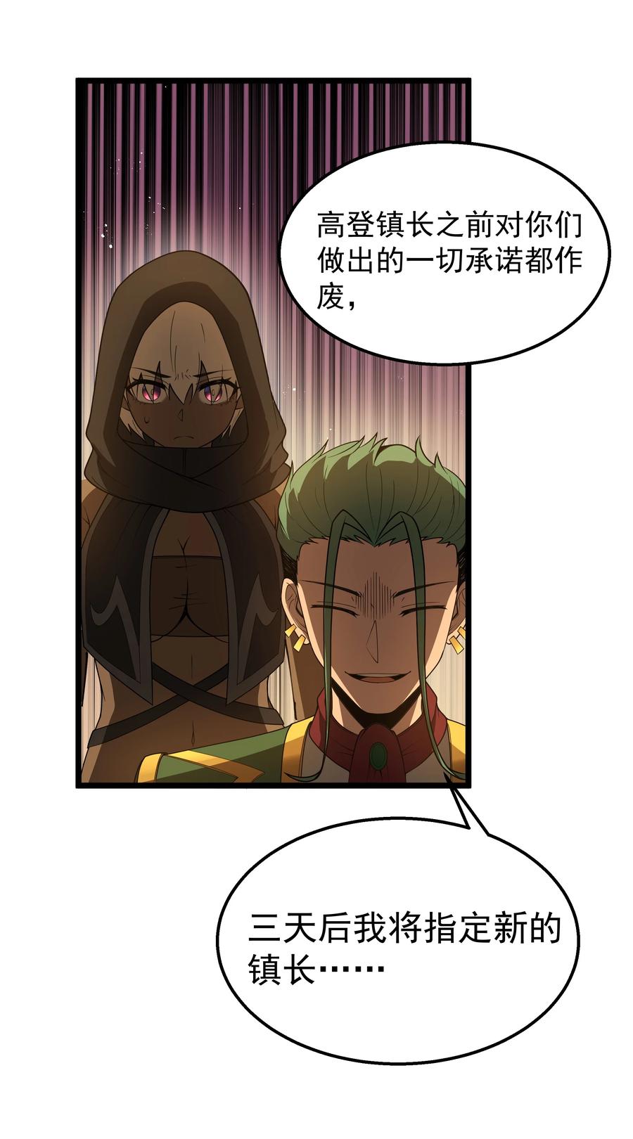 这个勇者是金钱至上主义者 第33话 成功归来 第26页