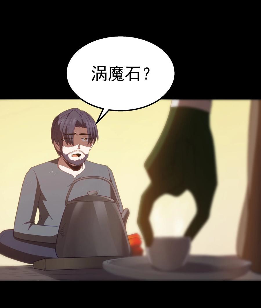 这个勇者是金钱至上主义者 第33话 成功归来 第66页