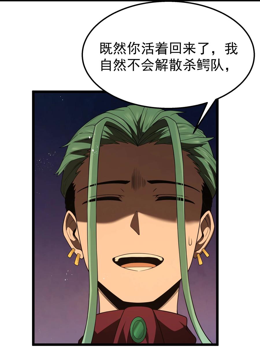 这个勇者是金钱至上主义者 第33话 成功归来 第45页