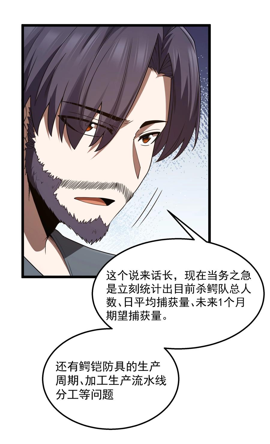 这个勇者是金钱至上主义者 第33话 成功归来 第57页
