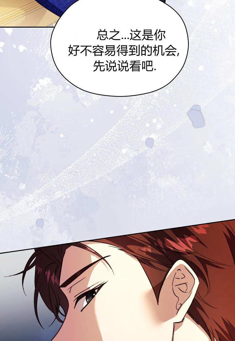 《违背伦理的公爵家需要家庭教育》第37话 第14页