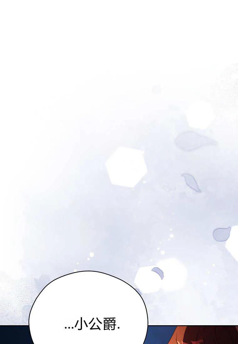 《违背伦理的公爵家需要家庭教育》第37话 第7页