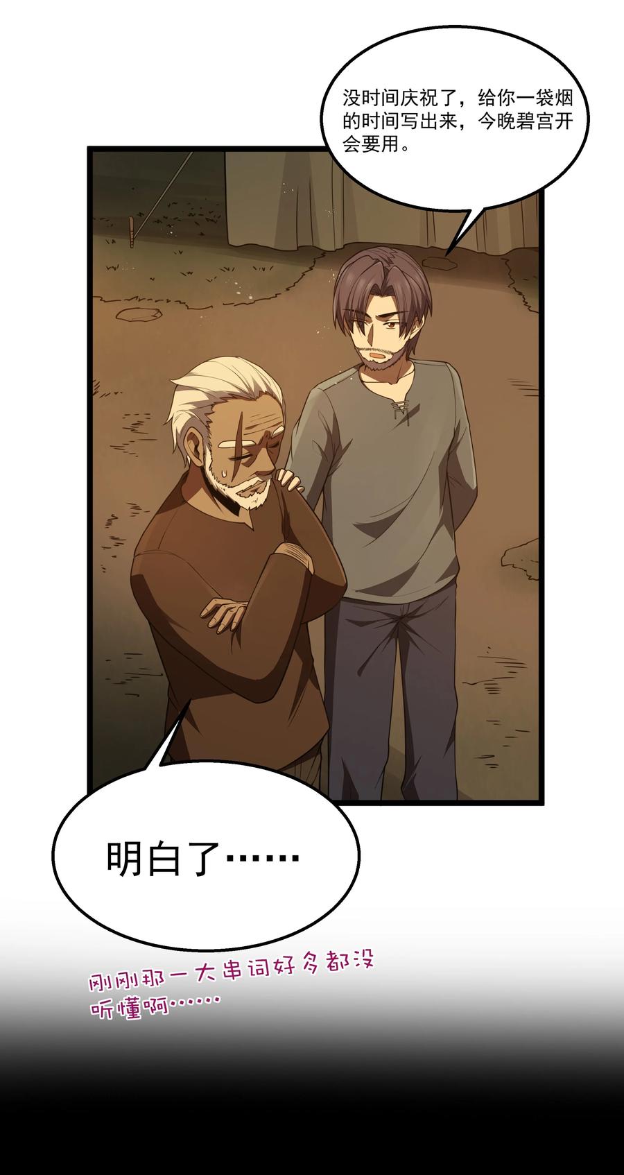这个勇者是金钱至上主义者 第33话 成功归来 第59页