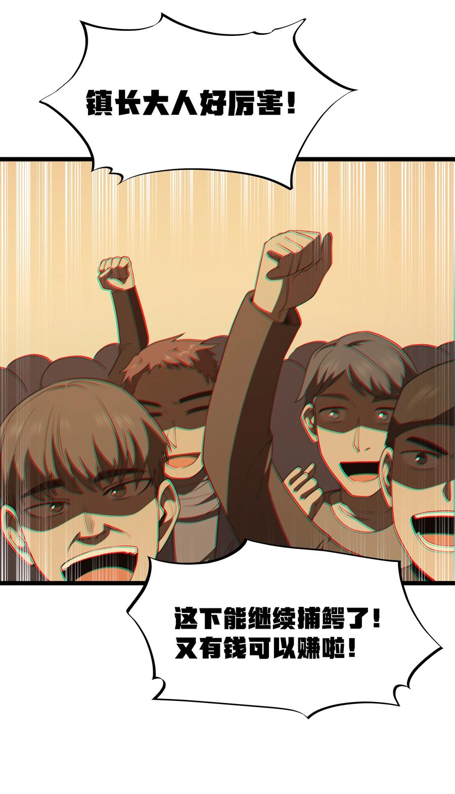 这个勇者是金钱至上主义者 第33话 成功归来 第42页