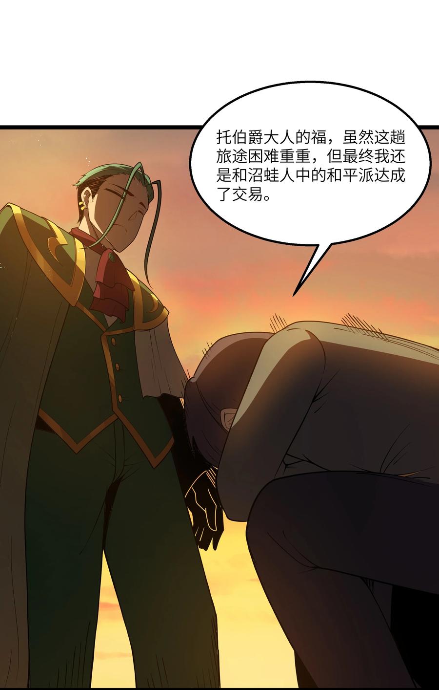 这个勇者是金钱至上主义者 第33话 成功归来 第36页