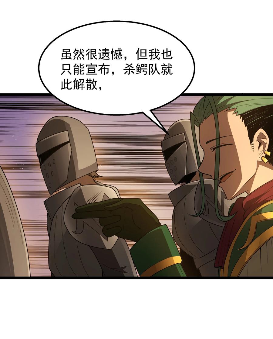 这个勇者是金钱至上主义者 第33话 成功归来 第23页