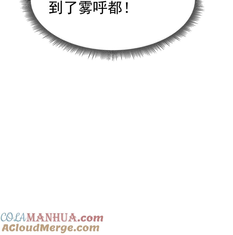 这个勇者是金钱至上主义者 第33话 成功归来 第49页