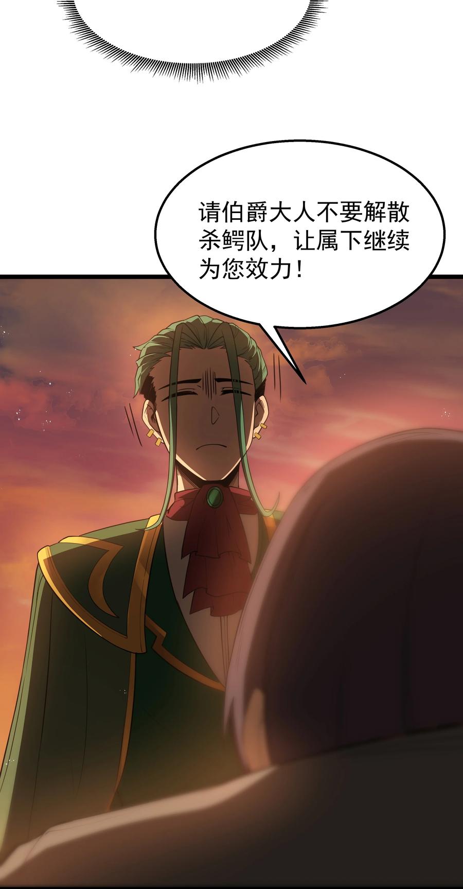 这个勇者是金钱至上主义者 第33话 成功归来 第44页