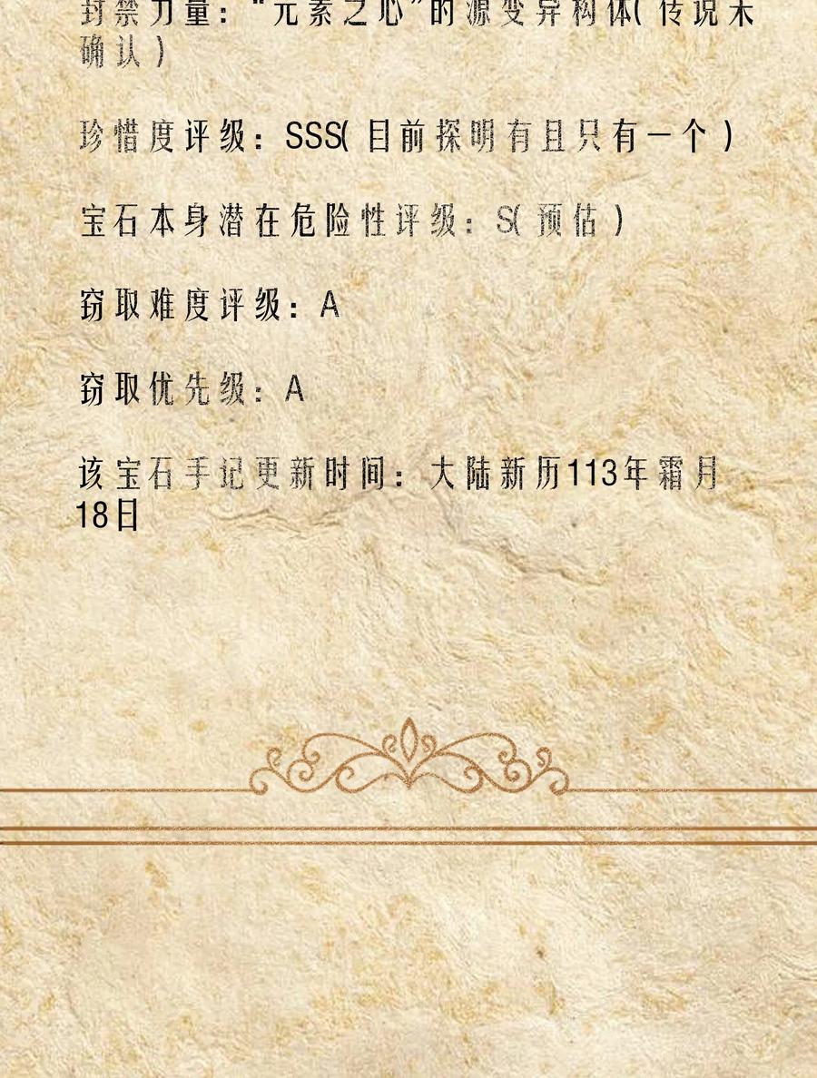 这个勇者是金钱至上主义者 第33话 成功归来 第72页