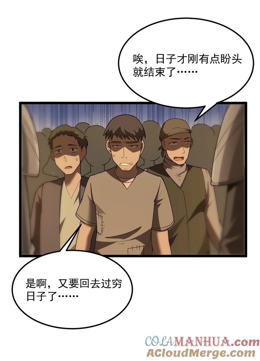 这个勇者是金钱至上主义者 第33话 成功归来 第25页