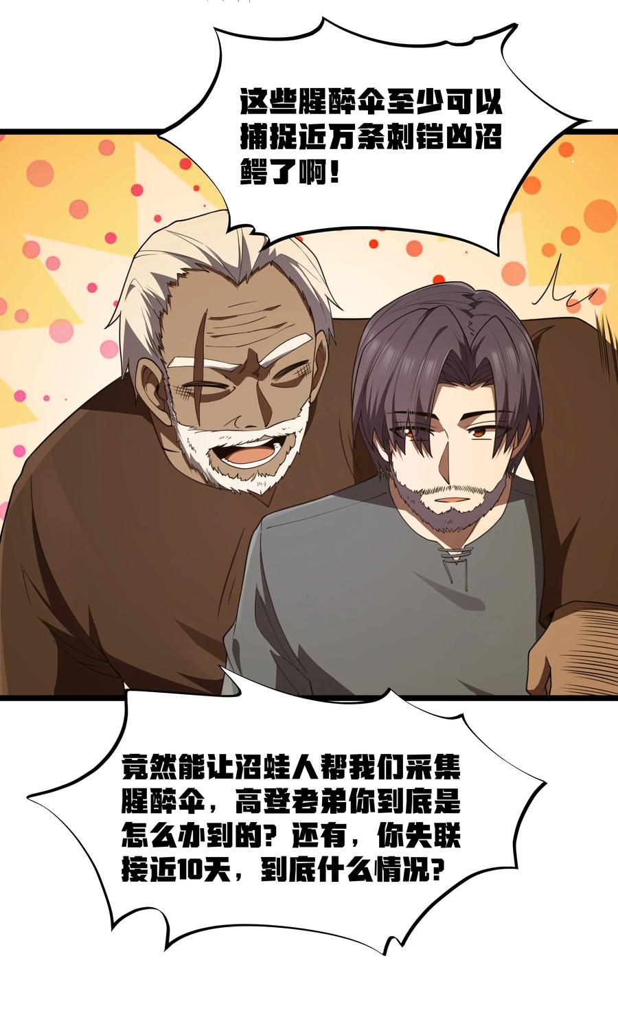 这个勇者是金钱至上主义者 第33话 成功归来 第56页