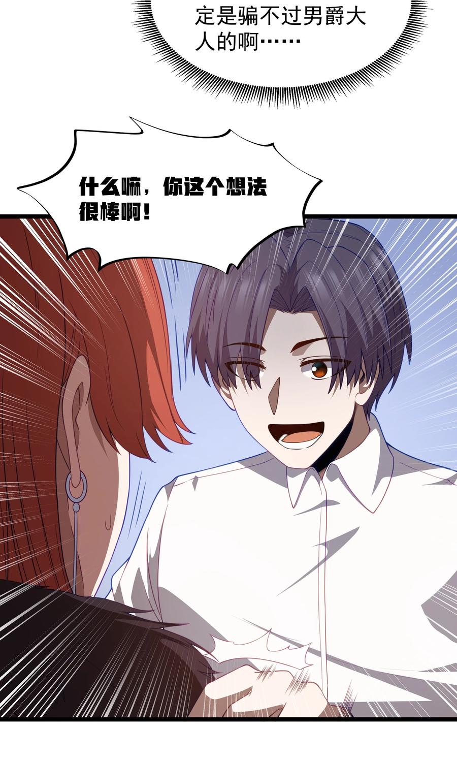 这个勇者是金钱至上主义者 第33话 成功归来 第9页