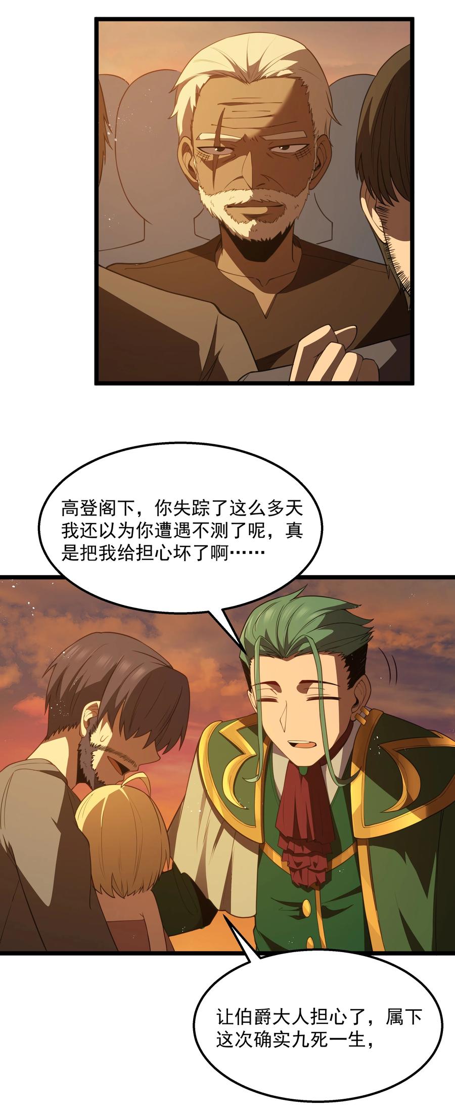 这个勇者是金钱至上主义者 第33话 成功归来 第32页