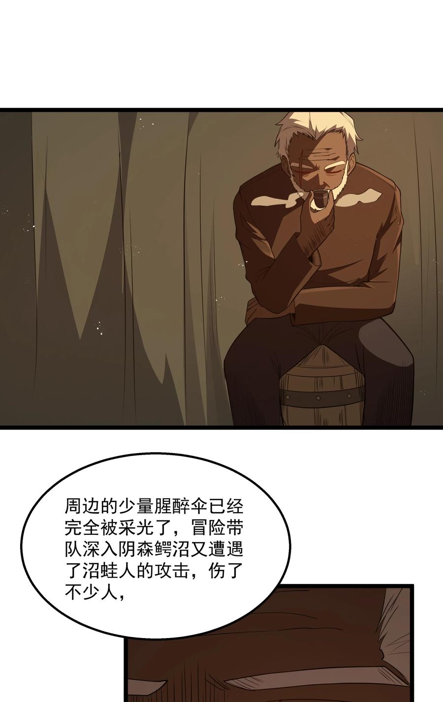 这个勇者是金钱至上主义者 第33话 成功归来 第15页