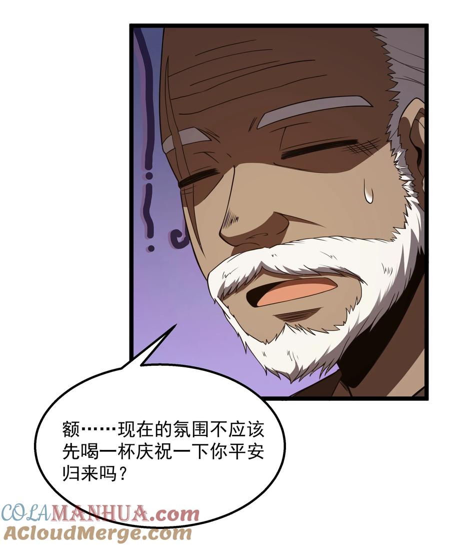 这个勇者是金钱至上主义者 第33话 成功归来 第58页