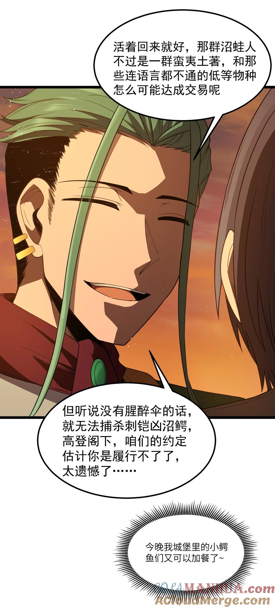 这个勇者是金钱至上主义者 第33话 成功归来 第34页