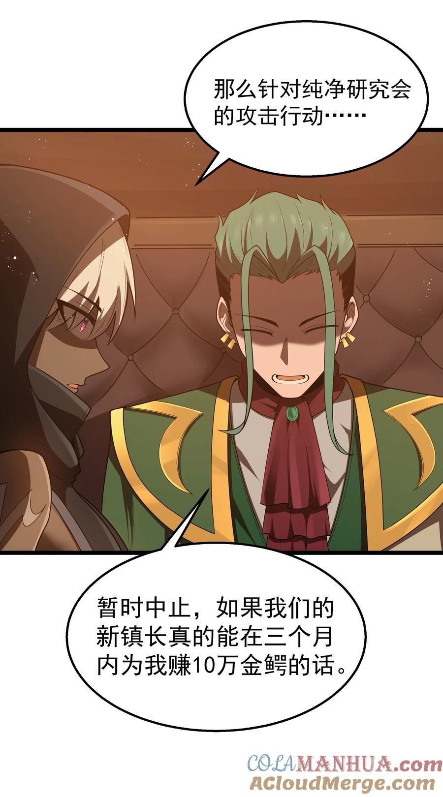 这个勇者是金钱至上主义者 第33话 成功归来 第52页
