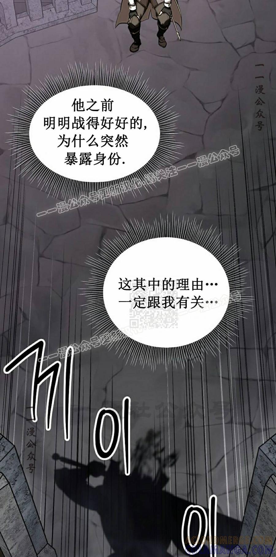 《在疯狂世界里当配角》第37集 第97页