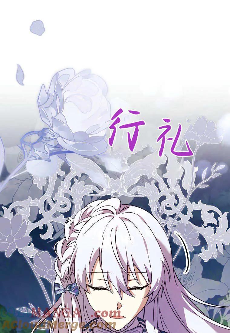 《违背伦理的公爵家需要家庭教育》第37话 第9页