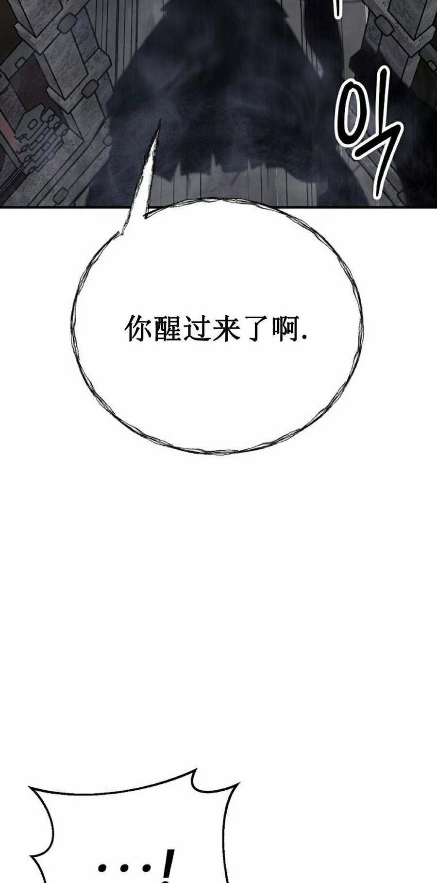 《在疯狂世界里当配角》第37集 第98页
