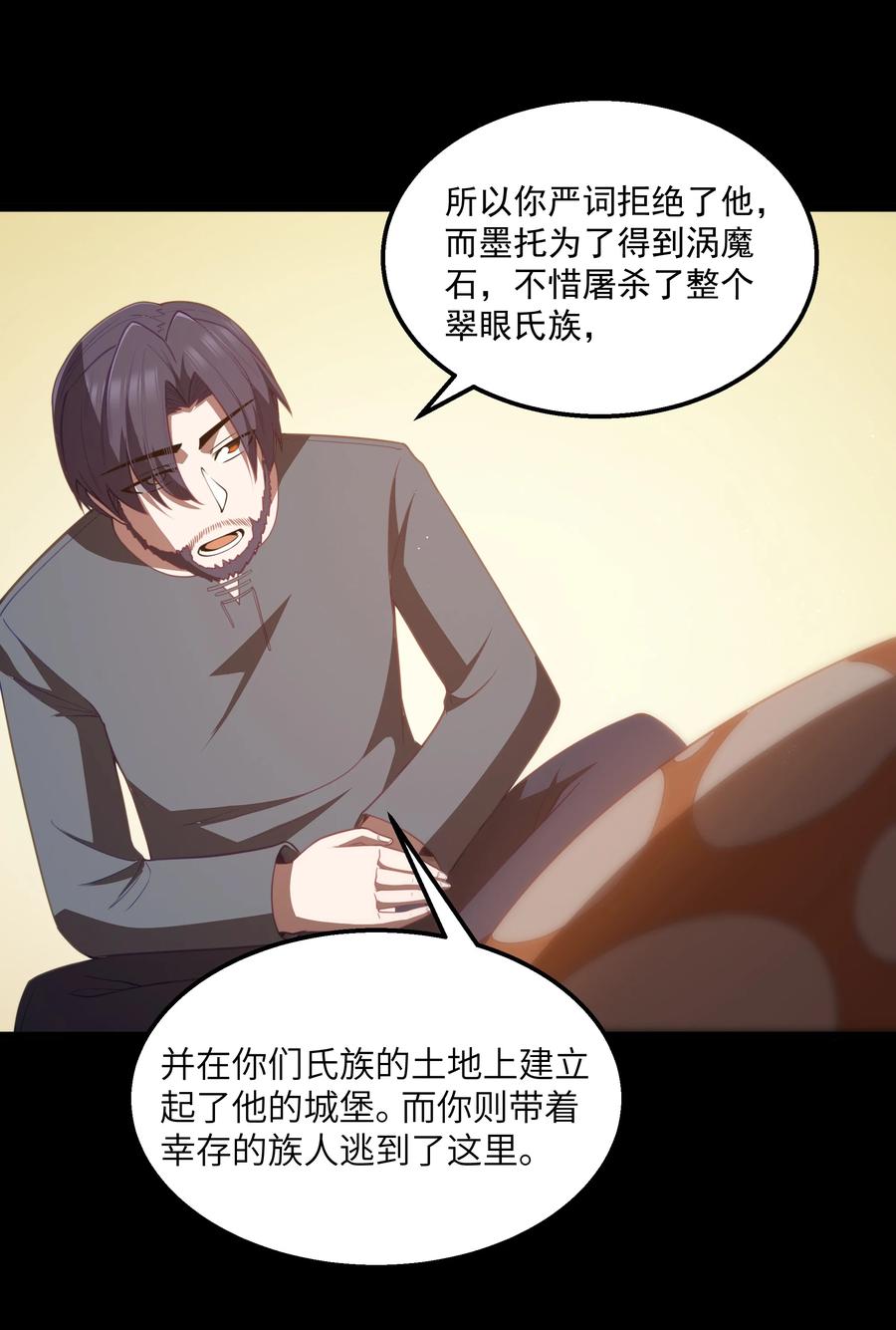 这个勇者是金钱至上主义者 第33话 成功归来 第68页