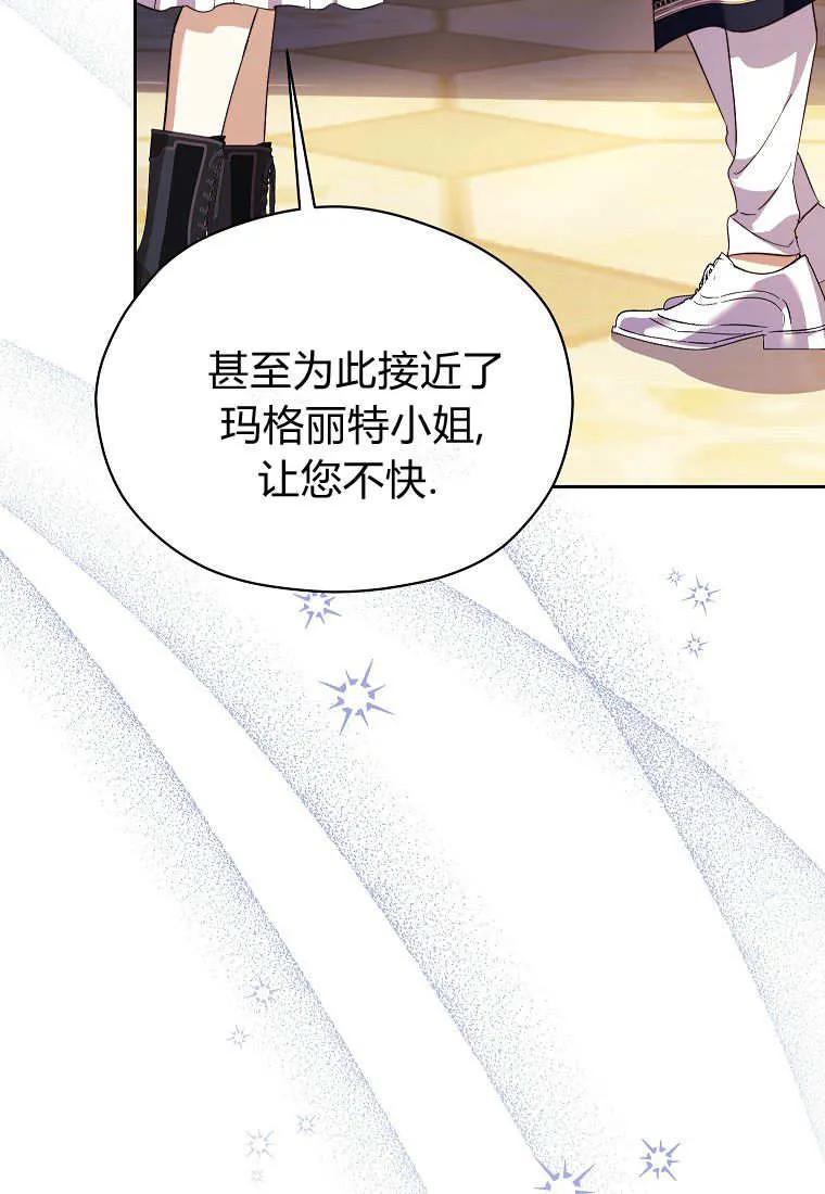 《违背伦理的公爵家需要家庭教育》第37话 第12页