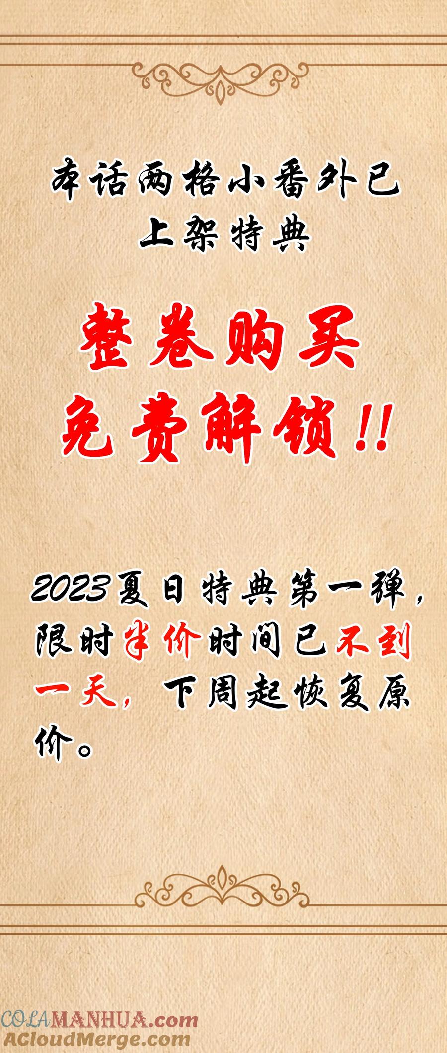 这个勇者是金钱至上主义者 第33话 成功归来 第73页