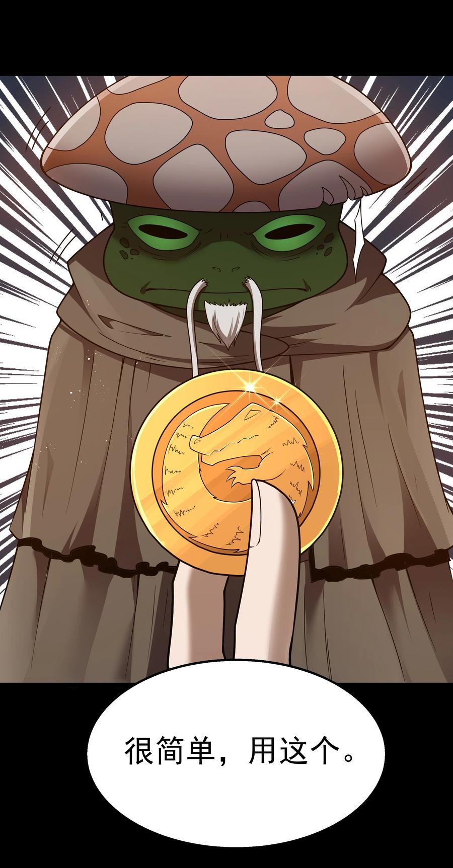 这个勇者是金钱至上主义者 第34话 金钱即世界 第11页