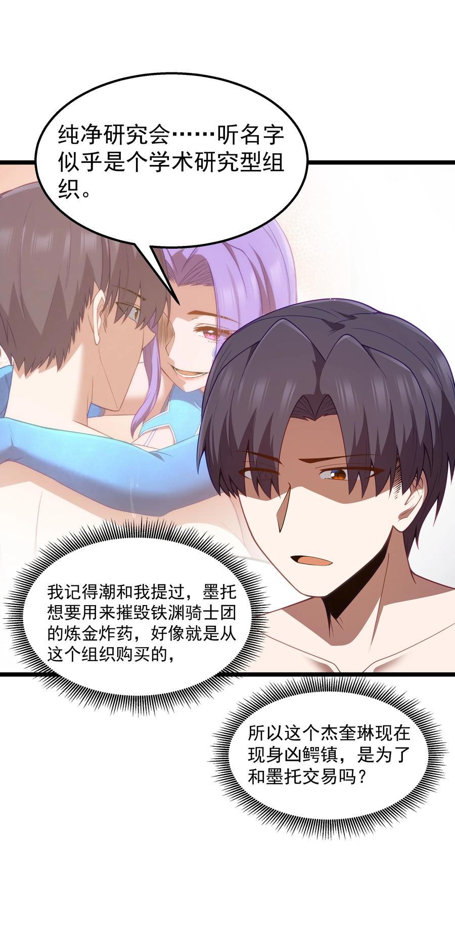 这个勇者是金钱至上主义者 第34话 金钱即世界 第45页