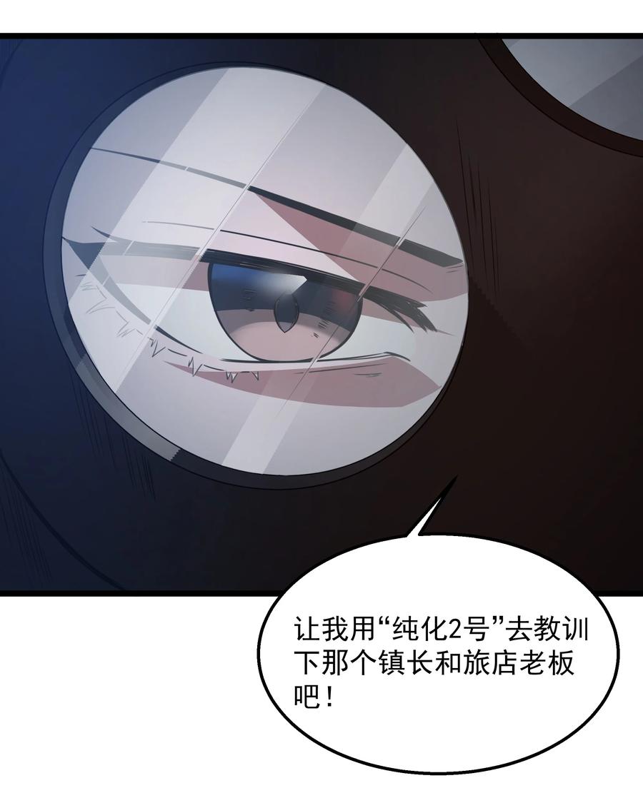 这个勇者是金钱至上主义者 第34话 金钱即世界 第50页