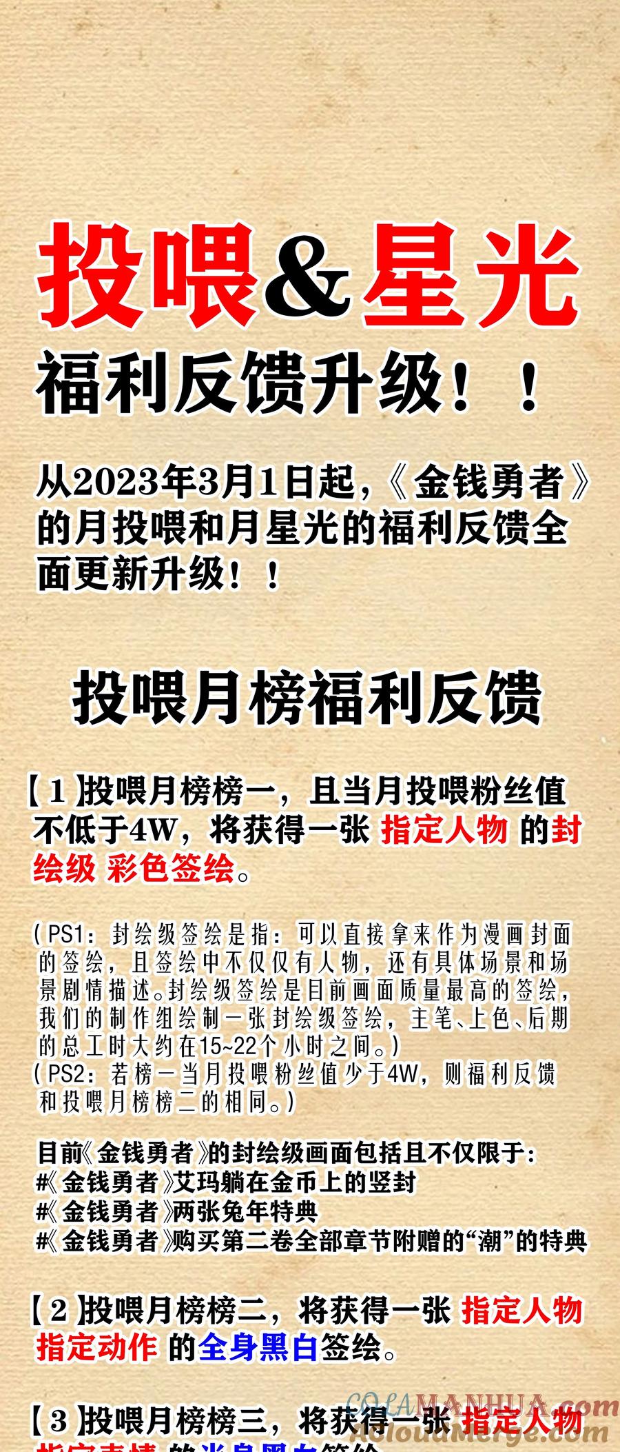 这个勇者是金钱至上主义者 第34话 金钱即世界 第76页