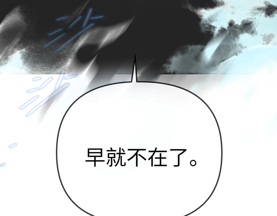 《恶之环》32-优势？劣势？（下） 第198页