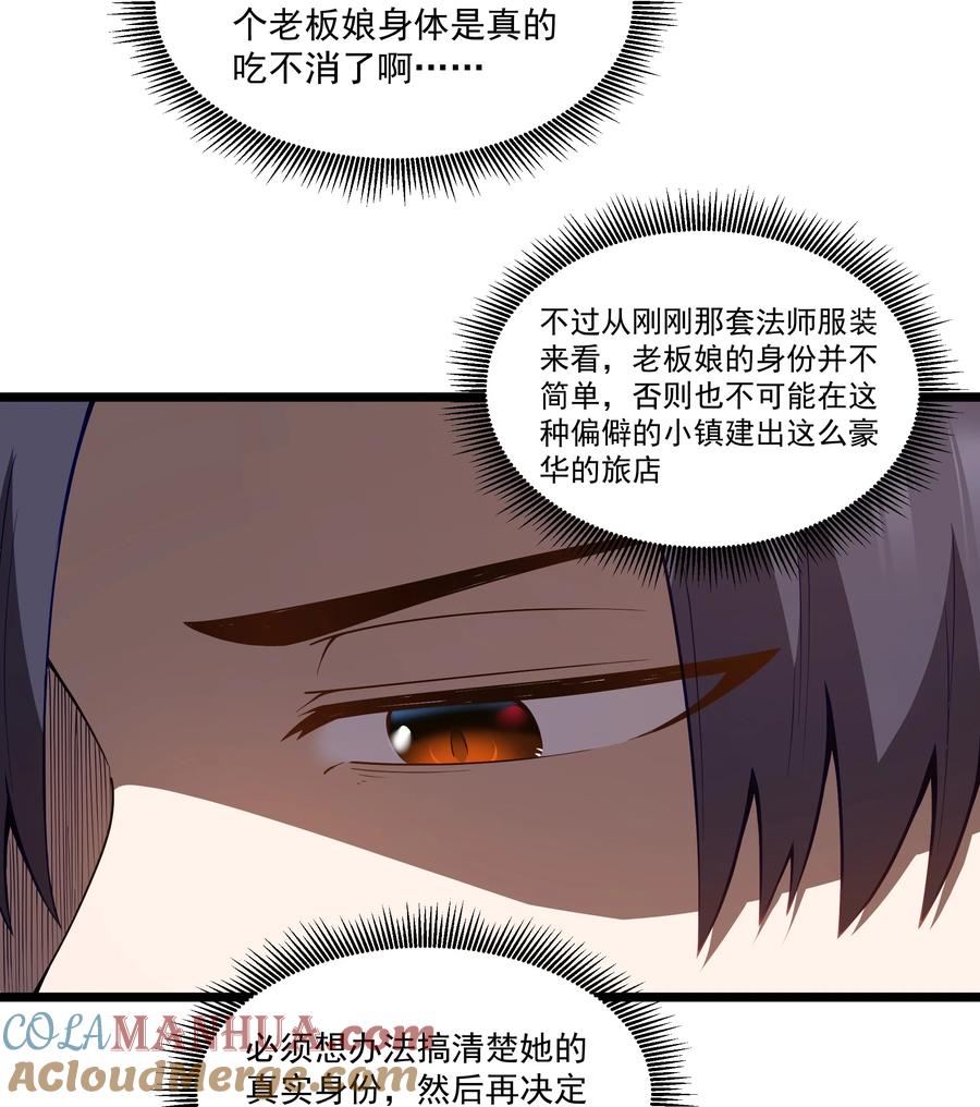这个勇者是金钱至上主义者 第34话 金钱即世界 第28页