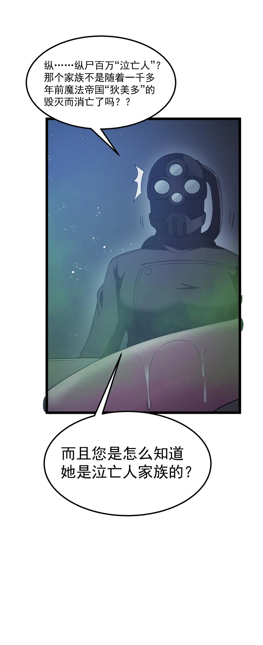 这个勇者是金钱至上主义者 第34话 金钱即世界 第54页