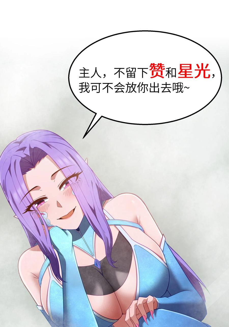这个勇者是金钱至上主义者 第34话 金钱即世界 第74页