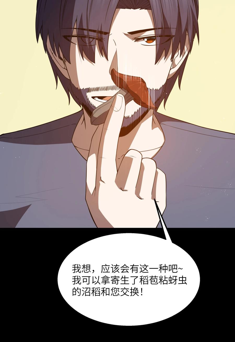 这个勇者是金钱至上主义者 第34话 金钱即世界 第21页