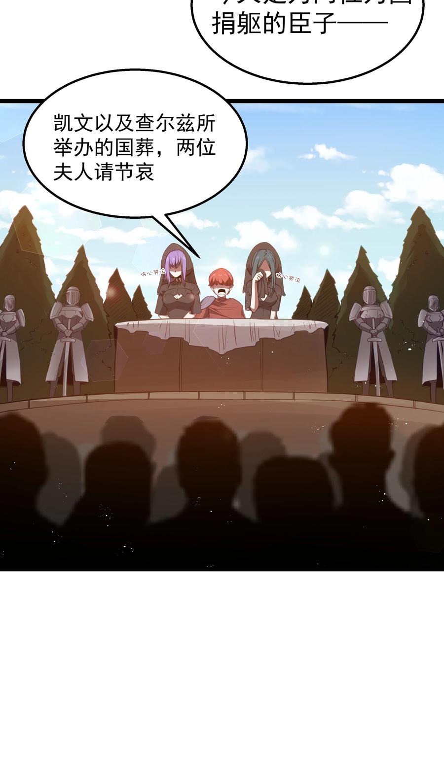 这个勇者是金钱至上主义者 第34话 金钱即世界 第72页
