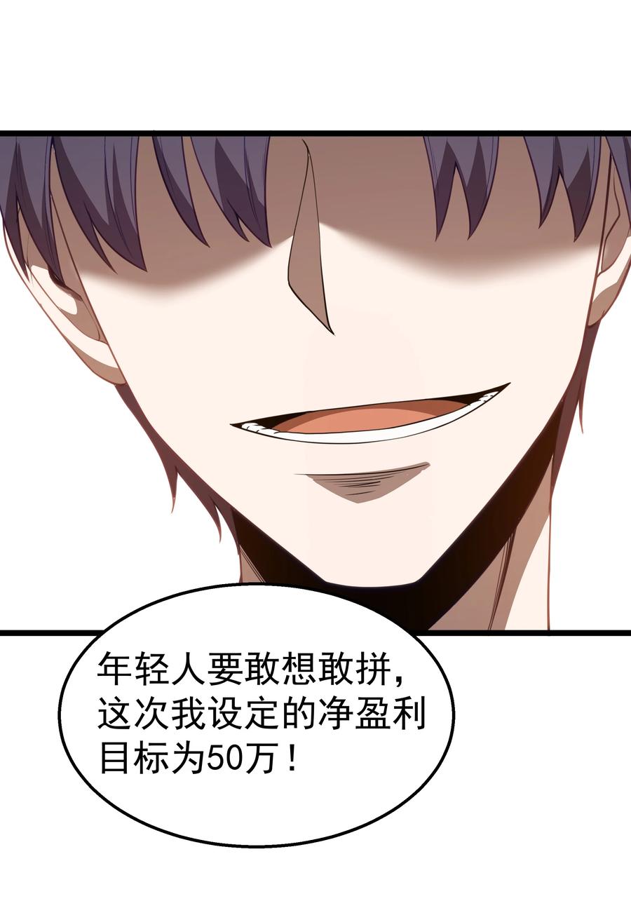 这个勇者是金钱至上主义者 第34话 金钱即世界 第69页