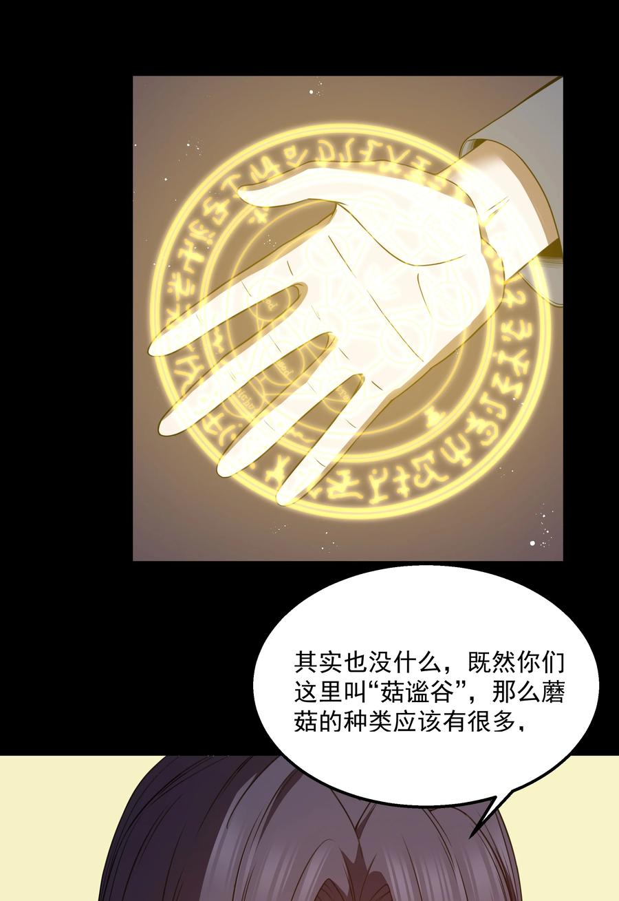 这个勇者是金钱至上主义者 第34话 金钱即世界 第20页