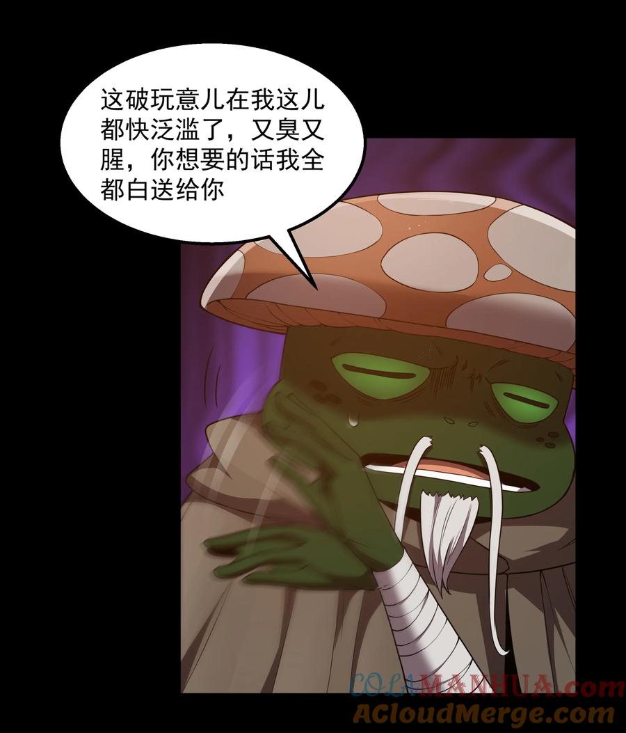 这个勇者是金钱至上主义者 第34话 金钱即世界 第22页